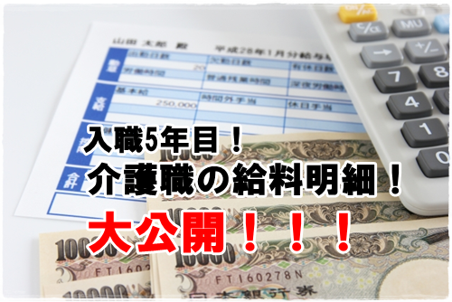 介護職への転職 ホンネの体験談 未経験者が知りたい転職後のメリットとデメリットとは 在宅介護の悩み と 介護施設職員の問題 を介護福祉士 が解決するブログ